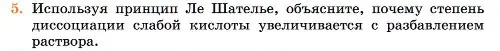 Условие номер 5 (страница 318) гдз по химии 11 класс Ерёмин, Кузьменко, учебник