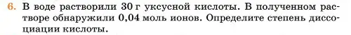 Условие номер 6 (страница 318) гдз по химии 11 класс Ерёмин, Кузьменко, учебник