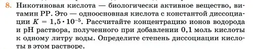 Условие номер 8 (страница 318) гдз по химии 11 класс Ерёмин, Кузьменко, учебник