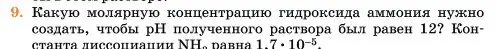 Условие номер 9 (страница 318) гдз по химии 11 класс Ерёмин, Кузьменко, учебник