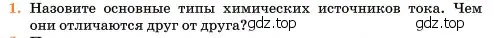 Условие номер 1 (страница 324) гдз по химии 11 класс Ерёмин, Кузьменко, учебник