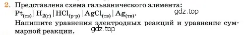 Условие номер 2 (страница 324) гдз по химии 11 класс Ерёмин, Кузьменко, учебник