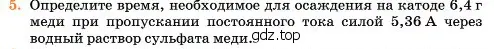 Условие номер 5 (страница 324) гдз по химии 11 класс Ерёмин, Кузьменко, учебник