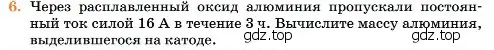 Условие номер 6 (страница 324) гдз по химии 11 класс Ерёмин, Кузьменко, учебник