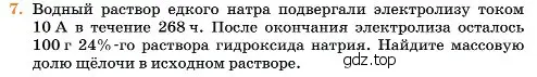 Условие номер 7 (страница 324) гдз по химии 11 класс Ерёмин, Кузьменко, учебник