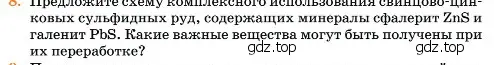 Условие номер 8 (страница 328) гдз по химии 11 класс Ерёмин, Кузьменко, учебник