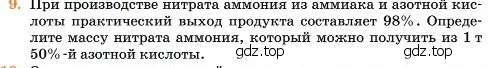 Условие номер 9 (страница 328) гдз по химии 11 класс Ерёмин, Кузьменко, учебник