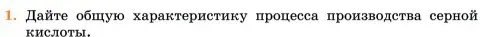 Условие номер 1 (страница 335) гдз по химии 11 класс Ерёмин, Кузьменко, учебник