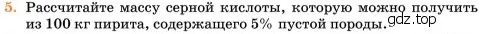 Условие номер 5 (страница 335) гдз по химии 11 класс Ерёмин, Кузьменко, учебник