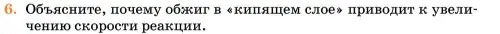 Условие номер 6 (страница 335) гдз по химии 11 класс Ерёмин, Кузьменко, учебник