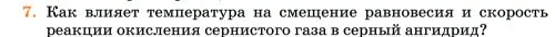 Условие номер 7 (страница 335) гдз по химии 11 класс Ерёмин, Кузьменко, учебник