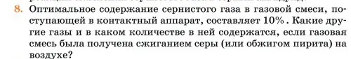 Условие номер 8 (страница 335) гдз по химии 11 класс Ерёмин, Кузьменко, учебник