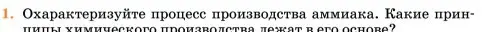 Условие номер 1 (страница 339) гдз по химии 11 класс Ерёмин, Кузьменко, учебник