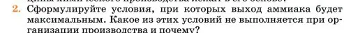 Условие номер 2 (страница 339) гдз по химии 11 класс Ерёмин, Кузьменко, учебник