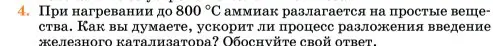 Условие номер 4 (страница 339) гдз по химии 11 класс Ерёмин, Кузьменко, учебник