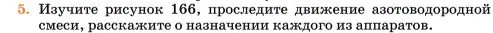 Условие номер 5 (страница 339) гдз по химии 11 класс Ерёмин, Кузьменко, учебник