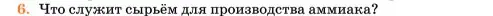 Условие номер 6 (страница 339) гдз по химии 11 класс Ерёмин, Кузьменко, учебник