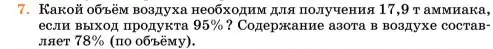 Условие номер 7 (страница 339) гдз по химии 11 класс Ерёмин, Кузьменко, учебник