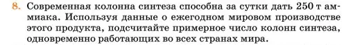 Условие номер 8 (страница 339) гдз по химии 11 класс Ерёмин, Кузьменко, учебник