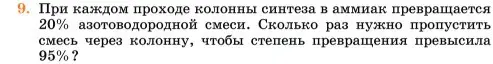 Условие номер 9 (страница 339) гдз по химии 11 класс Ерёмин, Кузьменко, учебник