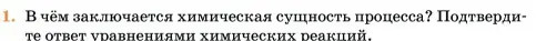 Условие номер 1 (страница 343) гдз по химии 11 класс Ерёмин, Кузьменко, учебник