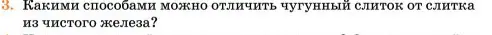 Условие номер 3 (страница 343) гдз по химии 11 класс Ерёмин, Кузьменко, учебник