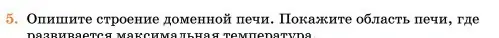 Условие номер 5 (страница 344) гдз по химии 11 класс Ерёмин, Кузьменко, учебник