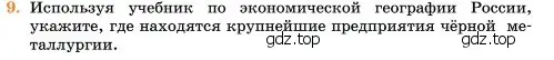 Условие номер 9 (страница 344) гдз по химии 11 класс Ерёмин, Кузьменко, учебник