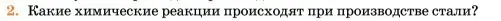 Условие номер 2 (страница 349) гдз по химии 11 класс Ерёмин, Кузьменко, учебник