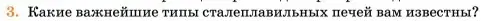 Условие номер 3 (страница 349) гдз по химии 11 класс Ерёмин, Кузьменко, учебник