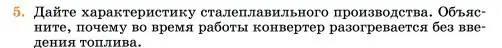 Условие номер 5 (страница 350) гдз по химии 11 класс Ерёмин, Кузьменко, учебник