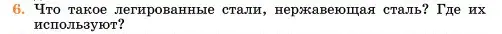 Условие номер 6 (страница 350) гдз по химии 11 класс Ерёмин, Кузьменко, учебник