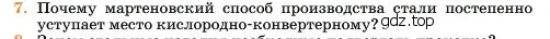 Условие номер 7 (страница 350) гдз по химии 11 класс Ерёмин, Кузьменко, учебник