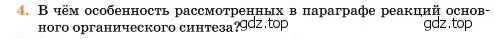 Условие номер 4 (страница 356) гдз по химии 11 класс Ерёмин, Кузьменко, учебник