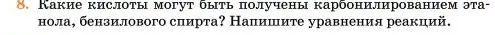 Условие номер 8 (страница 356) гдз по химии 11 класс Ерёмин, Кузьменко, учебник