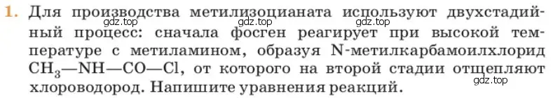 Условие номер 1 (страница 361) гдз по химии 11 класс Ерёмин, Кузьменко, учебник