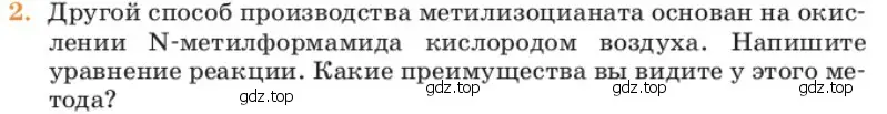 Условие номер 2 (страница 361) гдз по химии 11 класс Ерёмин, Кузьменко, учебник