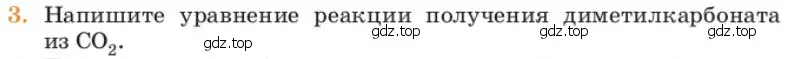 Условие номер 3 (страница 361) гдз по химии 11 класс Ерёмин, Кузьменко, учебник