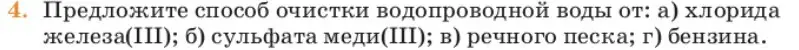 Условие номер 4 (страница 361) гдз по химии 11 класс Ерёмин, Кузьменко, учебник