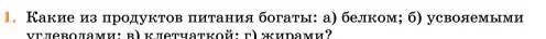 Условие номер 1 (страница 371) гдз по химии 11 класс Ерёмин, Кузьменко, учебник