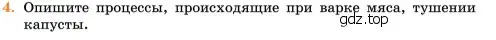 Условие номер 4 (страница 371) гдз по химии 11 класс Ерёмин, Кузьменко, учебник