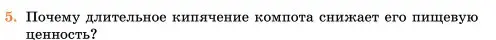 Условие номер 5 (страница 372) гдз по химии 11 класс Ерёмин, Кузьменко, учебник