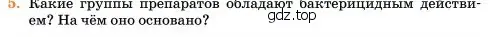 Условие номер 5 (страница 380) гдз по химии 11 класс Ерёмин, Кузьменко, учебник