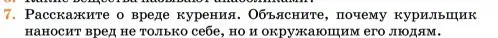 Условие номер 7 (страница 381) гдз по химии 11 класс Ерёмин, Кузьменко, учебник