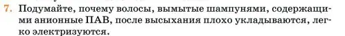 Условие номер 7 (страница 387) гдз по химии 11 класс Ерёмин, Кузьменко, учебник