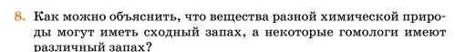 Условие номер 8 (страница 388) гдз по химии 11 класс Ерёмин, Кузьменко, учебник