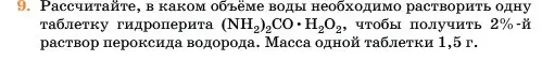 Условие номер 9 (страница 388) гдз по химии 11 класс Ерёмин, Кузьменко, учебник