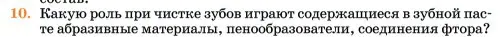 Условие номер 10 (страница 397) гдз по химии 11 класс Ерёмин, Кузьменко, учебник