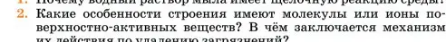 Условие номер 2 (страница 397) гдз по химии 11 класс Ерёмин, Кузьменко, учебник