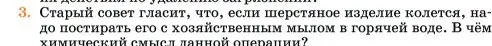 Условие номер 3 (страница 397) гдз по химии 11 класс Ерёмин, Кузьменко, учебник